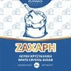 Vendora ΖΑΧΑΡΗ ΛΕΥΚΉ ΚΡΥΣΤΑΛΛΙΚΉ ΣΕ ΣΥΣΚΕΥΑΣΊΕΣ 25 ΚΙΛΩΝ
