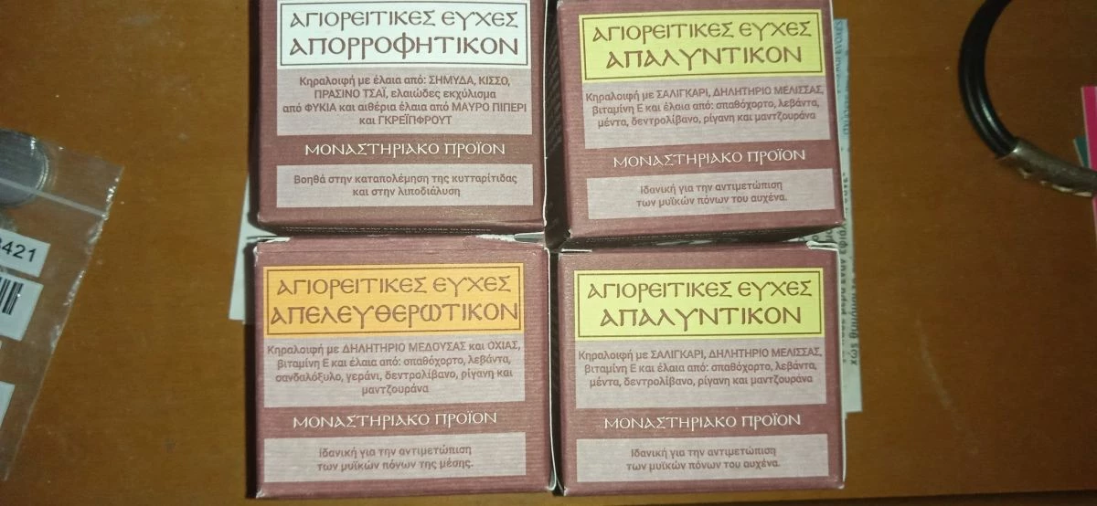 Vendora 3 Αγιορείτικες Αλοιφές 5 ευρώ το ένα ή Όλα μαζί 8 ευρώ