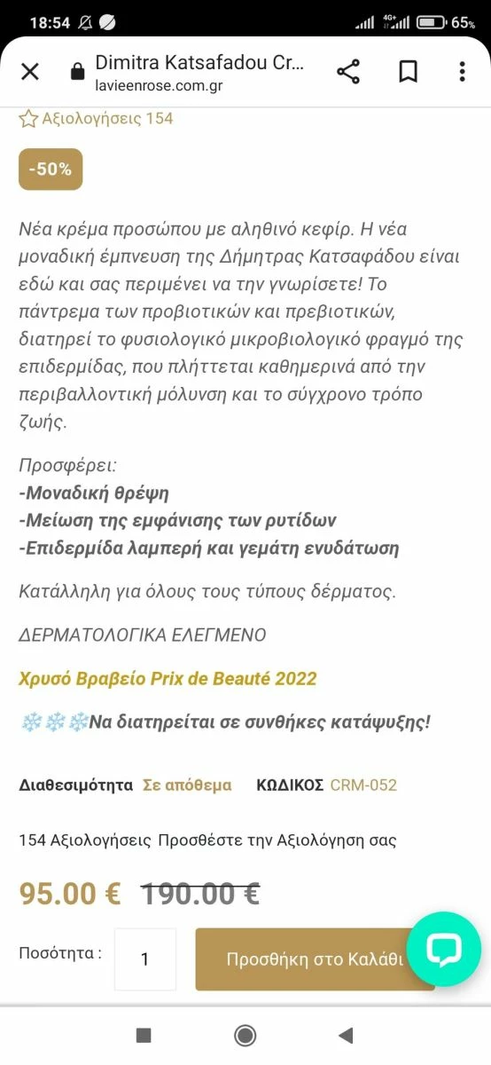 Vendora Κρέμα προσώπου Dimitra Katsafadou - Image 4